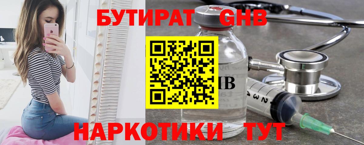 Коряжма  БУТИРАТ жидкий экстази  Вход с VPN 