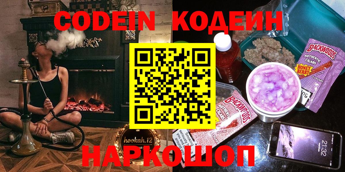 Коряжма  Codein Purple Drank  Вход с VPN 