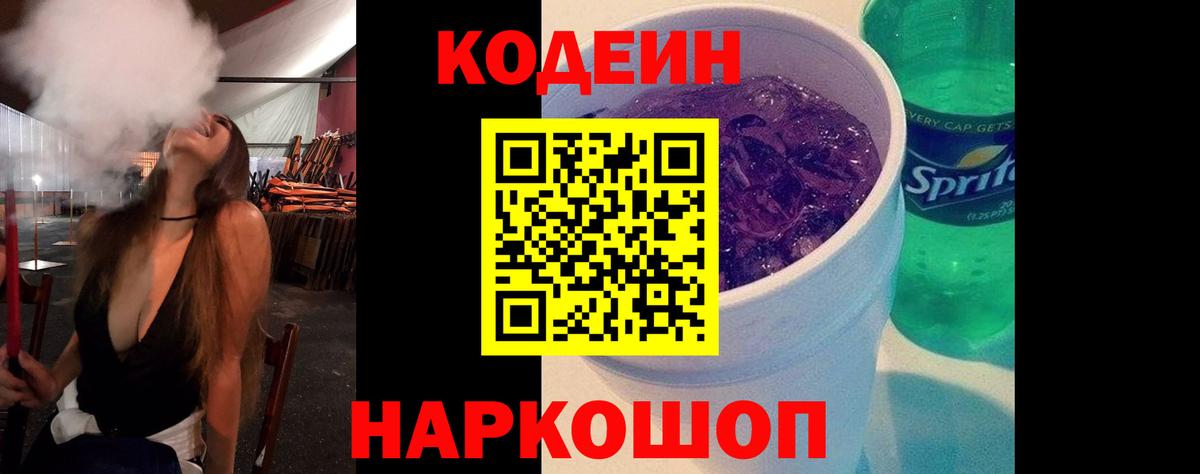 Кодеин напиток Lean (лин) Коряжма