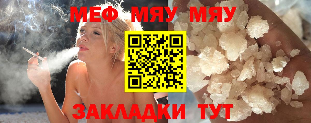 Меф мяу мяу мука Коряжма
